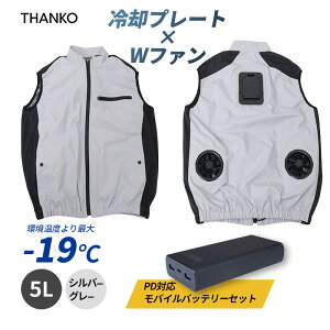 �o�b�e���[�Z�b�g ���|�I�ɗ₦�� �①��4 �V���o�[�O���[ 5L TKCV25SGY5LSP THANKO �T���R�[ �x�X�g �t�@�� �y���`�F�f�q �����΍� ��p�v���[�g ��p�x�X�g ��@ �t�@���x�X�g ��ƕ� ��ƒ� �M