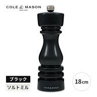 ロンドン ソルトミル 18cm ブラック 手動 塩 料理 調味料 調理器具 おしゃれ 木製 5011268818721 コール…