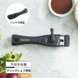 クリックシェフ ハンドル 脱着式タイプ 着脱式ハンドル 取っ手 単品 調理器具 CC009786-104 グリーンパン