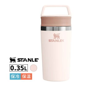 スタンレー タンブラー マグ THE CAFE-TO-GO TRAVEL MUG 0.35L ROSE QUARTZ ローズクォーツ 水筒 コップ カップ 保冷 保温 12080-068 STANLEY 真空マグ 蓋つき 完全密閉 真空断熱 タンブラー 持ち運び アウトドア オフィス ドライブ 350ml