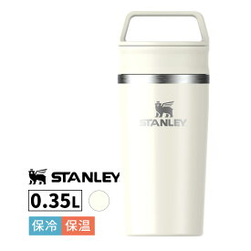 THE CAFE-TO-GO TRAVEL MUG 0.35L CREAM クリーム 水筒 マグ コップ カップ 保冷 保温 12080-069 STANLEY スタンレー 真空マグ 蓋つき 完全密閉 真空断熱 タンブラー 持ち運び アウトドア オフィス ドライブ 350ml