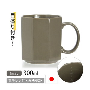 目盛付き マグカップ ポーセリン メジャリング マグ 300ml グレー 日本製 磁器 電子レンジOK 食洗機OK スタッキングOK ヴィンテージ風 フレンチ デザイン おしゃれ 八角形 3708OCGRY DETAIL ディテー