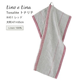 2025AW 新色 (どれでも3枚で送料無料:リーノエリーナのキッチンクロス) キッチンクロス トナリテ レッド ウォッシュド リネン 麻 100% 47x65 布巾 北欧 吊り下げループ付き K451-4T4 lino e lina リーノエリーナ