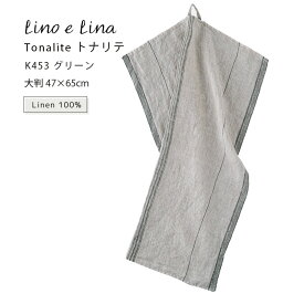 2025AW 新色 (どれでも3枚で送料無料:リーノエリーナのキッチンクロス) キッチンクロス トナリテ グリーン 緑 みどり ウォッシュド リネン 麻 100% 47x65 布巾 北欧 吊り下げループ付き K453 lino e lina リーノエリーナ