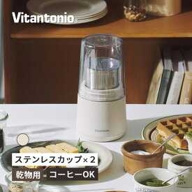 ミル ドライフードミル アイボリー 電動ミル コーヒーミル 食品 小型 家庭用 調味料 スパイス VML-10-I Vitantonio ビタントニオ