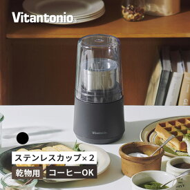 ミル ドライフードミル ブラック 電動ミル コーヒーミル 食品 小型 家庭用 調味料 スパイス VML-10-K Vitantonio ビタントニオ