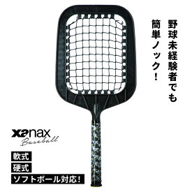 イージーノッカー3 ラケット型ノックバット 野球 ノック 硬式ボール/軟式ボール/ソフトボール対応 ノック専用ラケット BNB6202 ザナックス