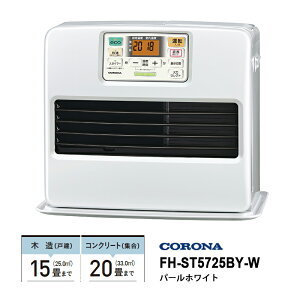 石油ファンヒーター STシリーズ ハイスタンダードモデル パールホワイト FH-ST5725BY-W CORONA コロナ
