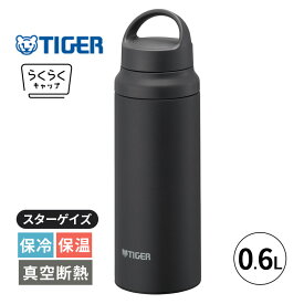 タイガー 水筒 軽量 600ml ステンレスボトル 真空断熱ボトル スターゲイズ 0.6L 保冷 保温 マグボトル ハンドル付き 持ち運び 持ち手付き キャリーハンドル スリム おしゃれ 軽い オフィス スポーツ アウトドア スポーツドリンク対応 広口 MCZ-G060KC TIGER タイガー魔法瓶