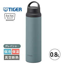 タイガー 水筒 軽量 800ml ステンレスボトル 真空断熱ボトル グレイシャー 0.8L 保冷 保温 マグボトル ハンドル付き 持ち運び 持ち手付き キャリーハンドル スリム おしゃれ 軽い オフィス スポーツ アウトドア スポーツドリンク対応 広口 MCZ-G080AG TIGER タイガー魔法瓶