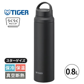 タイガー 水筒 軽量 800ml ステンレスボトル 真空断熱ボトル スターゲイズ 0.8L 保冷 保温 マグボトル ハンドル付き 持ち運び 持ち手付き キャリーハンドル スリム おしゃれ 軽い オフィス スポーツ アウトドア スポーツドリンク対応 広口 MCZ-G080KC TIGER タイガー魔法瓶