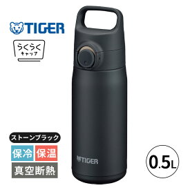 タイガー 水筒 軽量 500ml 真空断熱ボトル ストーンブラック 0.5L 水筒 保冷 保温 マグボトル ステンレスボトル ハンドル MTA-J050KZ TIGER タイガー魔法瓶 ハンドル付き 持ち運び 持ち手付き キャリーハンドル スリム おしゃれ 軽い オフィス スポーツ アウトドア
