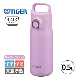 タイガー 水筒 軽量 500ml 真空断熱ボトル ライラックピンク 0.5L 水筒 保冷 保温 マグボトル ステンレスボトル ハンドル MTA-J050PI TIGER タイガー魔法瓶 ハンドル付き 持ち運び 持ち手付き キャリーハンドル スリム おしゃれ 軽い オフィス スポーツ アウトドア