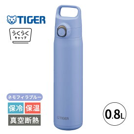 タイガー 水筒 軽量 800ml 真空断熱ボトル ネモフィラブルー 0.8L 水筒 保冷 保温 マグボトル ステンレスボトル ハンドル MTA-J080AH TIGER タイガー魔法瓶 ハンドル付き 持ち運び 持ち手付き キャリーハンドル スリム おしゃれ 軽い オフィス スポーツ アウトドア