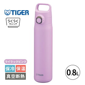 タイガー 水筒 軽量 800ml 真空断熱ボトル ライラックピンク 0.8L 水筒 保冷 保温 マグボトル ステンレスボトル ハンドル MTA-J080PI TIGER タイガー魔法瓶 ハンドル付き 持ち運び 持ち手付き キャリーハンドル スリム おしゃれ 軽い オフィス スポーツ アウトドア