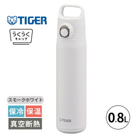 タイガー 水筒 軽量 800ml 真空断熱ボトル スモークホワイト 0.8L 水筒 保冷 保温 マグボトル ステンレスボトル ハンドル MTA-J080WH TIGER タイガー魔法瓶 ハンドル付き 持ち運び 持ち手付き キャリーハンドル スリム おしゃれ 軽い オフィス スポーツ アウトドア