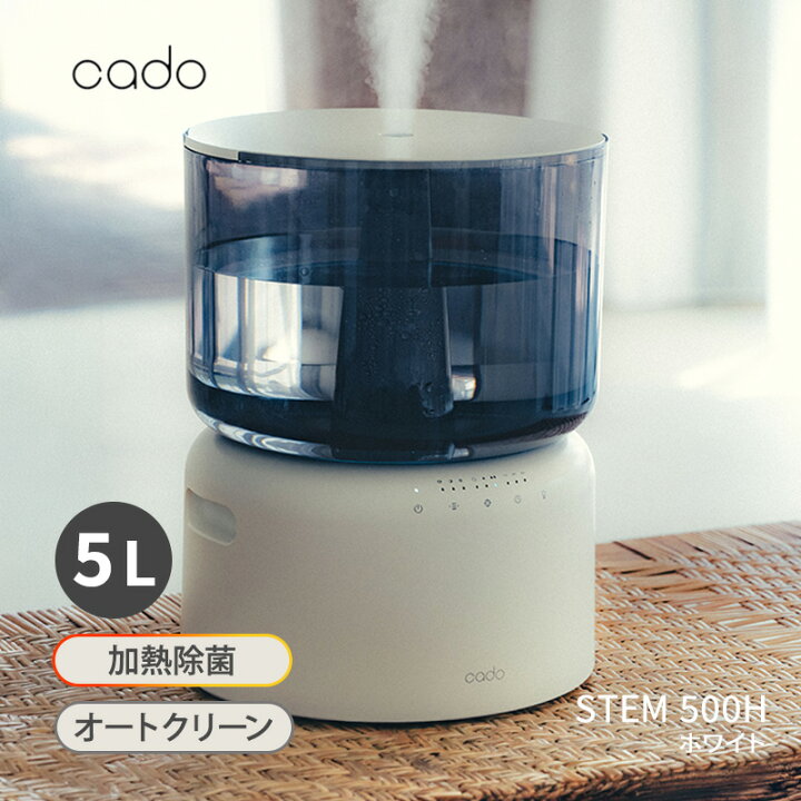 楽天市場】加湿器 cado STEM 500H ホワイト オートクリーン加湿器 HM 