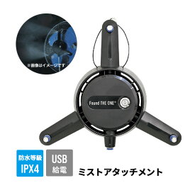 【在庫あり】ミストアタッチメント スプラ FMS-01 日動工業 扇風機や工場扇に貼り付けるミストアタッチメント 暑さ対策 屋外 マグネット ミストファン 取り付け 携帯 アウトドア 後付け ミストシャワー 霧 スポーツ 部活 イベント ミスト発生器 どこでもミスト