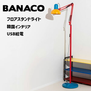BANACO ���C���{�[ ���B���e�[�W �X�^���h �����v �؍��C���e���A USB �t���A���C�g �ԐڏƖ� �X�^���h���C�g �V���� �M�t�g ���C���{�[ BNC-STAND �o�i�R ���C�g�X�^���h ������� ���g�� �J���t