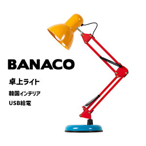 BANACO ���C���{�[ ���B���e�[�W ��ド�C�g �e�[�u�� �����v �؍��C���e���A USB �e�[�u�����C�g �ԐڏƖ� �f�X�N���C�g �V���� �M�t�g ���C���{�[ BNC-TABLE �o�i�R ���C�g�X�^���h ������� ��