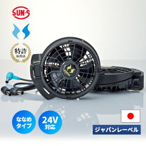楽天市場】sun-s 空調風神服 ハイパワーファンセット rd9010hの通販