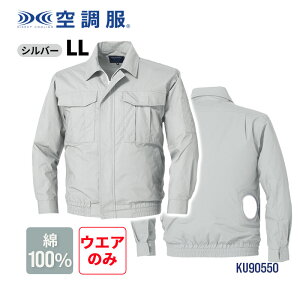 �󒲕� ���� ���̂� ��100% 2026�N���� �u���]�� �V���o�[ �T�C�Y LL KU90550C06S4 ������Ћ󒲕� ���K�i �㒅 ��ƕ� �E�G�A�̂� �W�����o�[ �P�i �H�� ���� ��ƒ� �t�@���ʔ� �o�b�e���[�ʔ�
