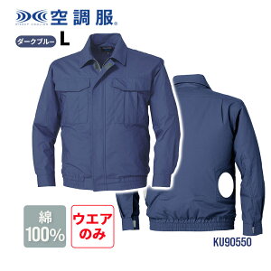 �󒲕� ���� ���̂� ��100% 2026�N���� �u���]�� �_�[�N�u���[ �T�C�Y L KU90550C14S3 ������Ћ󒲕� ���K�i �㒅 ��ƕ� �E�G�A�̂� �W�����o�[ �P�i �H�� ���� ��ƒ� �t�@���ʔ� �o�b�e���[�ʔ�