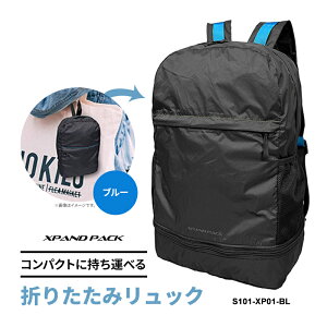 xpandPack �܂肽���݃o�b�O ��̂Ђ�T�C�Y�ɂȂ�܂肽���݃����b�N �u���[ S101-XP01-BL �d�|�l101�������