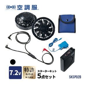 �󒲕� �X�^�[�^�[�L�b�g �u���b�N 7.2V SKSP02B �t�@�� �o�b�e���[ �o�b�e���[�P�[�X �ڑ��P�[�u�� �[�d�pAC�A�_�v�^�[ 5�_�Z�b�g �f�o�C�X�Z�b�g �󒲕��p�t�@�� ��ƕ� �󒲍�ƕ� �t�@���o