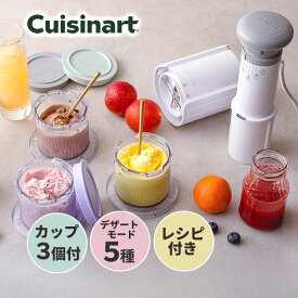 フローズンデザートメーカー ICE-FD10J Cuisinart クイジナート フローズンデザート レシピ付き 攪拌 ジェラート シャーベット アイスクリーム 手作り 自家製 家庭用 シンプル
