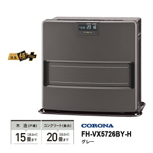 �Ζ��t�@���q�[�^�[ VX�V���[�Y �X�^�C���b�V�����f�� �O���[ FH-VX5726BY-H CORONA �R���i