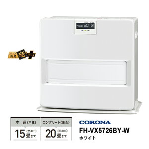 �Ζ��t�@���q�[�^�[ VX�V���[�Y �X�^�C���b�V�����f�� �z���C�g FH-VX5726BY-W CORONA �R���i
