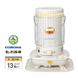 �C���e���A�g�[ �|�[�^�u���Ζ��X�g�[�u �Η��` �^���N��̎� �z���C�g SL-5126-W CORONA �R���i