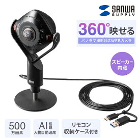 スピーカー内蔵360度Webカメラ CMS-V71BK SANWA SUPPLY サンワサプライ