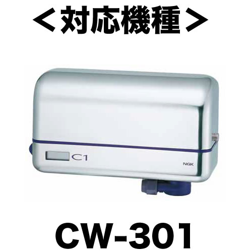 日本ガイシ CWA-03 浄水器交換用カートリッジ(CW-301用) CWA03 www