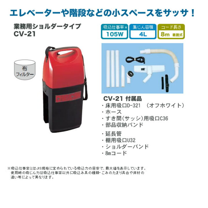 楽天市場】業務用 CV-21 日立 (HITACHI) ショルダータイプクリーナー 