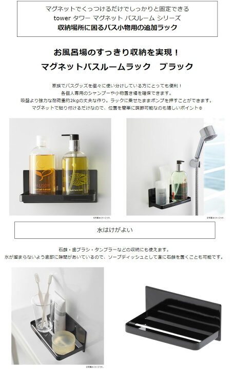 即発送可能】 tower タワー マグネットバスルームラック ブラック 3270 YAMAZAKI 山崎実業 03270-5R2 riosmauricio.com 即発送可能】 tower タワー マグネットバスルームラック ブラック 3270 YAMAZAKI 山崎実業 03270-5R2 riosmauricio.com