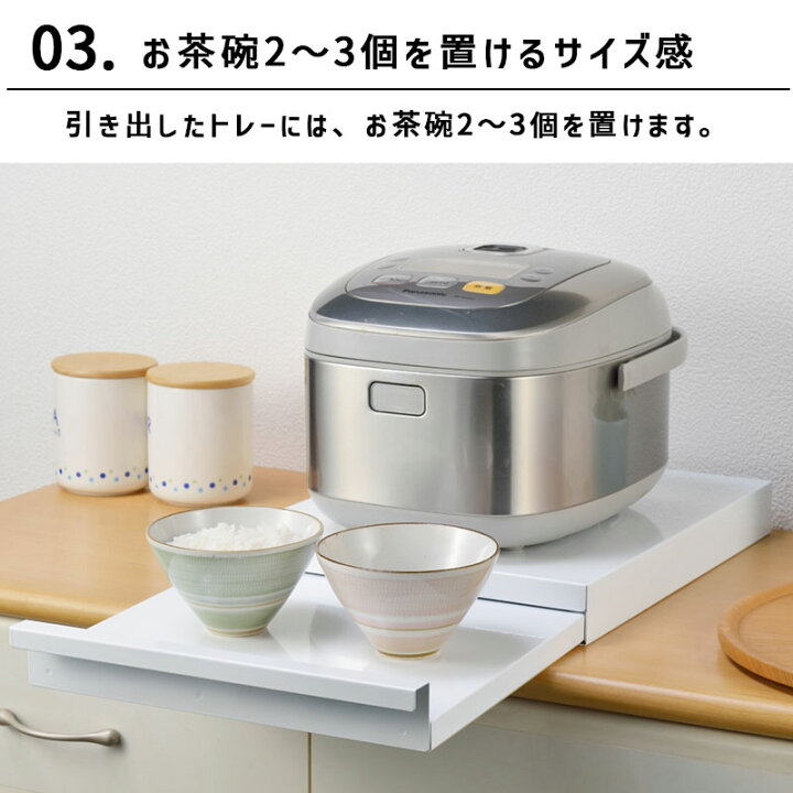 楽天市場 ビーワーススタイル 炊飯器下スライドトレー ホワイト 白 Dk キッチン 収納 キッチン収納 隙間収納 トレイ 一時置き 仮置き 置き場 便利グッズ 炊飯器台 炊飯器ラック 作業台 スライドテーブル ミニテーブル 省スペース あす楽 土日祝対象外 雑貨 楽天市場 ビーワーススタイル 炊飯器下スライドトレー ホワイト 白 Dk キッチン 収納 キッチン収納 隙間収納 トレイ 一時置き 仮置き 置き場 便利グッズ 炊飯器台 炊飯器ラック 作業台 スライドテーブル ミニテーブル 省スペース あす楽 土日祝対象外 雑貨