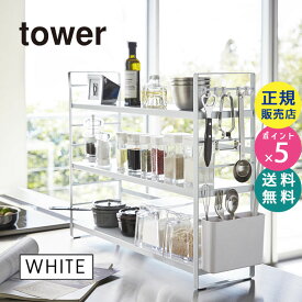 シンク上 ラック キッチン収納棚 調味料ラック 調味料入れ キッチン 調味料 ラック 山崎実業 tower タワー シンク上キッチン収納ラック ホワイト 白 キッチン雑貨 キッチングッズ おしゃれ キッチンラック 台所収納 カトラリー 03257 03257-5R2☆