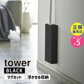 山崎実業 タワー マグネットフローリングワイパースタンド ブラック 黒 tower 5388 収納 掃除 おしゃれ ケース クイックルワイパー 磁石 壁面収納 隙間収納 掃除道具入れ 浮かせる フロアワイパー 収納ケース タワーシリーズ ZK-TW AN BK 05388-5R2【RSL】