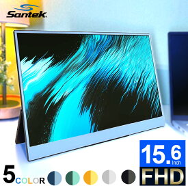 【送料無料】Santek モバイルモニター 15インチ スタンド 一体型 ディスプレイ TypeC1本接続 サブモニター 非光沢 ips液晶パネル フルHD 1080p 2k HDR 高画質 ゲーム ノングレア スピーカー イヤホンジャック 薄型 軽量 HDMI PS4 Switch PC Mac サンテック