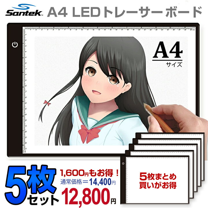 楽天市場 お得なセット 楽天ランキング1位 Santek サイズledトレーサーボード トレース台 ライトボックス 5 5mm薄型 無段階調光 目にやさしい Usbtypec ライトテーブル 製図 マンガ スケッチ デッサン イラスト 書道 刺繍 アニメ 型紙 ハンドメイド 卸 マスク 楽天市場 お得なセット 楽天ランキング1位 Santek サイズledトレーサーボード トレース台 ライトボックス 5 5mm薄型 無段階調光 目にやさしい Usbtypec ライトテーブル 製図 マンガ スケッチ デッサン イラスト 書道 刺繍 アニメ 型紙 ハンドメイド 卸 マスク