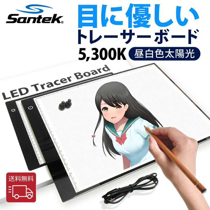 楽天市場 楽天ランキング1位 あす楽 Santek サイズledトレーサーボード トレース台 ライトボックス ライトテーブル 5 5mm薄型 無段階調光 目にやさしい Usb Typecケーブル 目盛 磁石 製図 マンガ スケッチ デッサン イラスト 書道 刺繍 アニメ 型紙 ハンドメイド