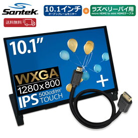 【送料無料 micro HDMI to mini HDMI ケーブルセット商品】Santek 10.1インチオープンフレームモニター 高輝度500cd SOF01010A1B RaspberryPi タッチモニター Jetson Nano ラズベリーパイ マウント可能 IPS タッチパネル HDMI USB-C ラズパイ RaspberryPi4/3/2/1/zero 10inch