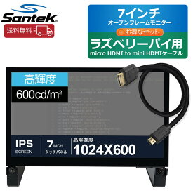【送料無料】Santek 7インチモニターオープンフレーム micro HDMI to mini HDMISOF0700A1B RaspberryPi タッチモニター高輝度600cd Jetson Nanoラズベリーパイ マウント可能 IPS タッチパネル HDMI USB-C ラズパイ RaspberryPi4/3/2/1/zero スピーカー【ケーブルセット商品】