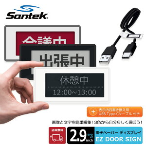 P[uZbgyzSantek EZ Door Sign Ver2 2.9C` dqy[p[TC ԍ3F\ USB Type-CΉ ȒP d }Olbgt ItBX c ݑΖ hATC