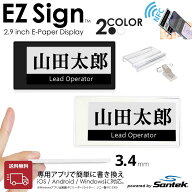 【楽天1位】 【送料無料】Santek EZ Sign NFC 2.9インチ 電子ペーパーディスプレイ 2色表示 薄型3.4mm 電…