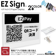 【楽天1位】 【送料無料】Santek EZ Sign NFC 4.2インチ 電子ペーパーディスプレイ 2色表示 薄型3.4mm 電…