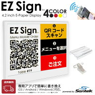 【送料無料】Santek EZ Sign NFC 4.2インチ 電子ペーパーディスプレイ 4色表示 薄型3.4mm 電池不要 スマ…