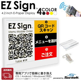 【送料無料】Santek EZ Sign NFC 4.2インチ 電子ペーパーディスプレイ 4色表示 薄型3.4mm 電池不要 スマホでNFC書き換え iOS/Android/Windows対応 名札 POP 会議室 QR表示 ◎